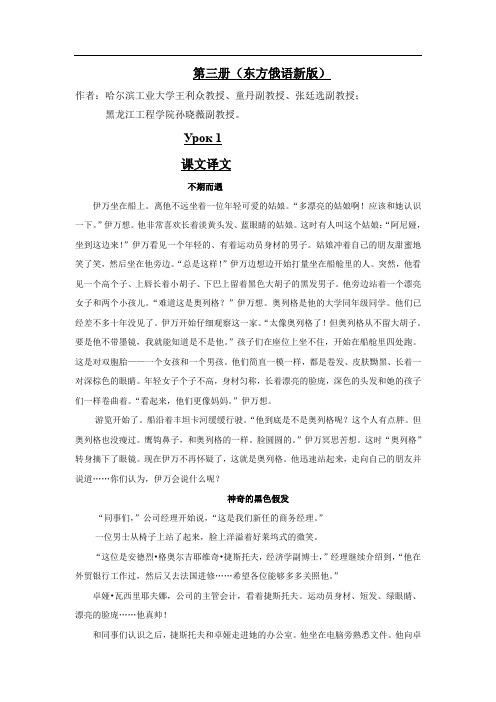 大学俄语第三册答案