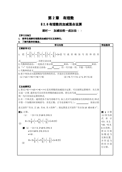 加减法统一成加法第一课