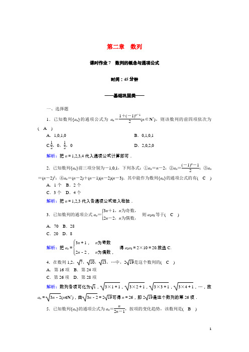 高中数学第二章数列2.1.1数列的概念与通项公式课时作业含解析新人教A版必修52020082111