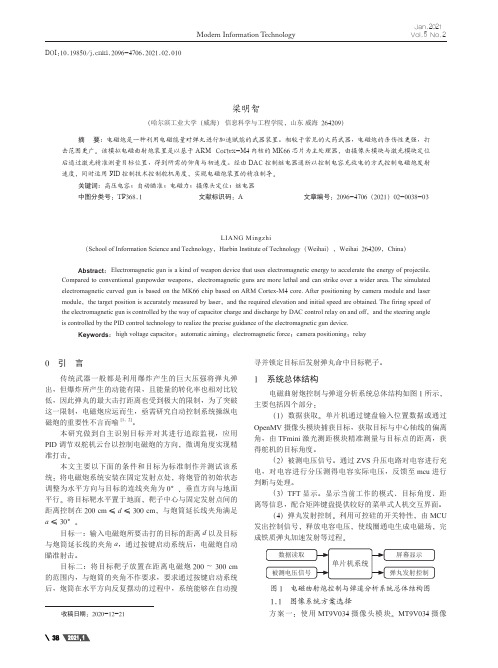 电磁曲射炮控制与弹道分析系统模拟