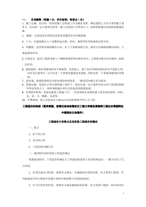工程估价复习资料