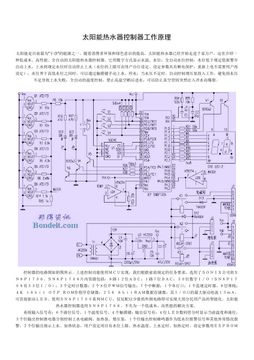 太阳能热水器控制器工作原理