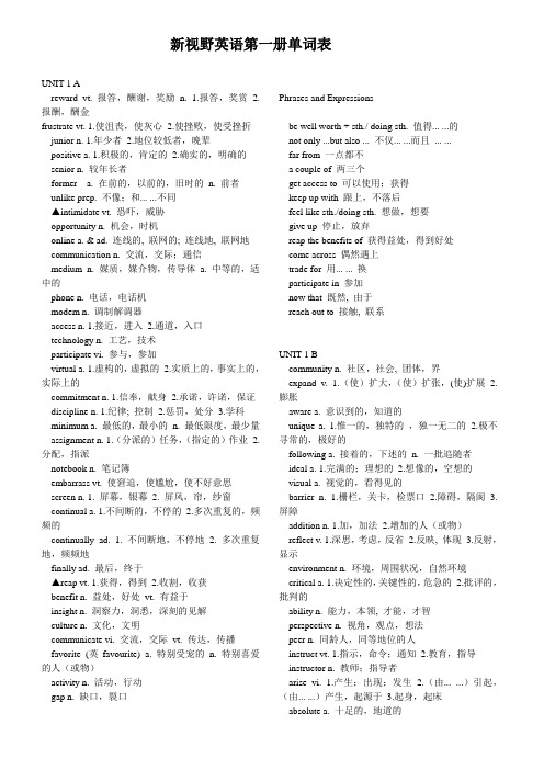 大一上学期英语单词表(新视野大学英语)免费