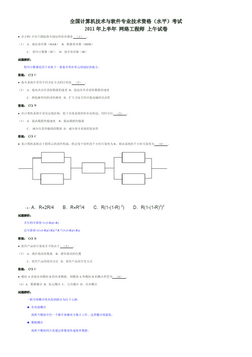 2011软考网络工程师上午题及答案