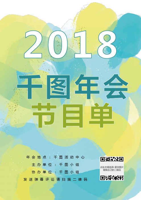 表演节目单word模板_