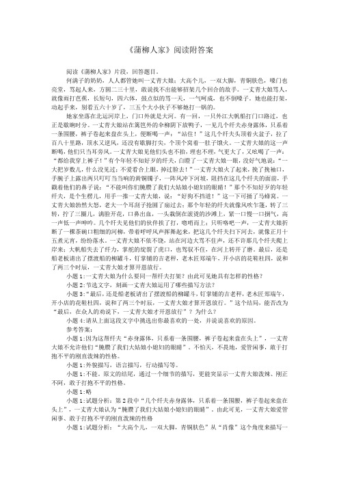 《蒲柳人家》阅读附答案