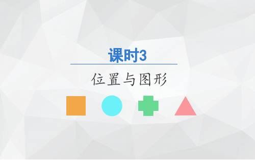 人教版一年级上册数学期末复习课件 课时3 位置与图形