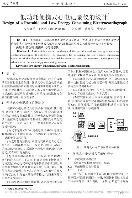 低功耗便携式心电记录仪的设计