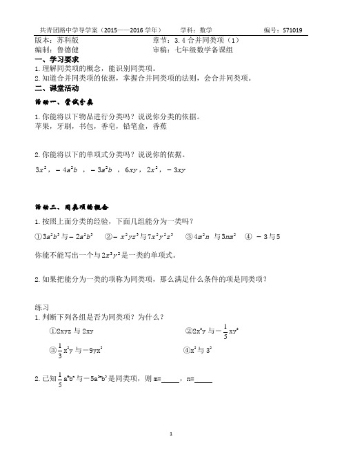 3.4合并同类项(1)