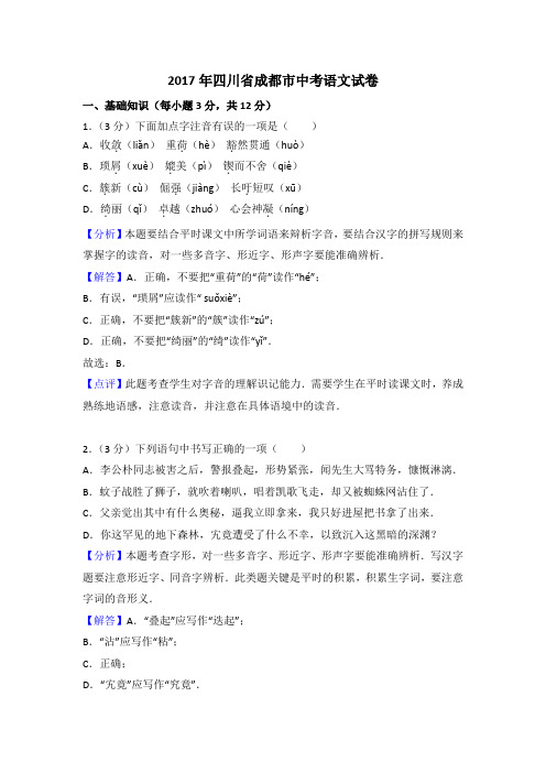 2017年四川省成都市中考语文试卷(word版)含答案