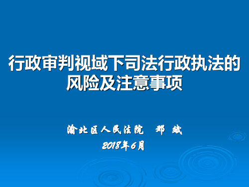 司法行政执法专题课件