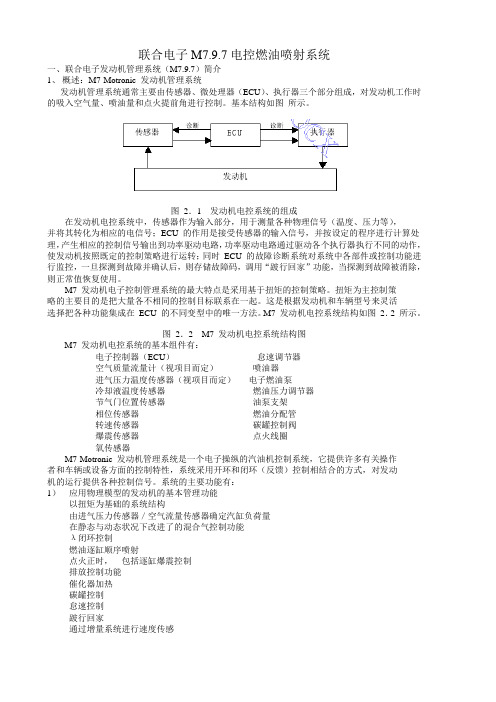 联合电子博世电喷系统