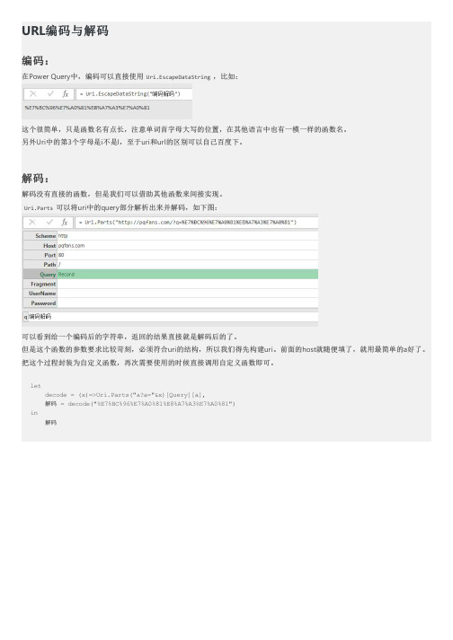 PowerQuery技巧之URL编码与解码
