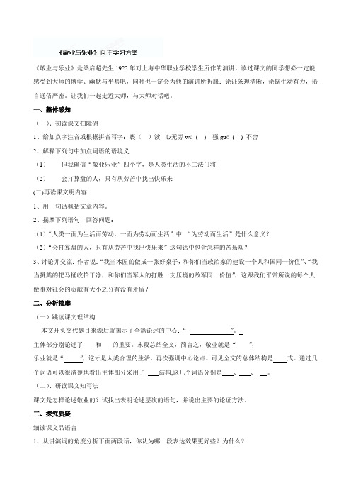 最新【人教版】湖北省通山县杨芳中学九年级语文上册《第5课 敬业与乐业》练习题3