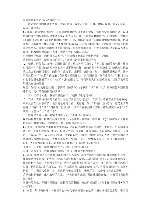 诗歌中常用的修辞手法