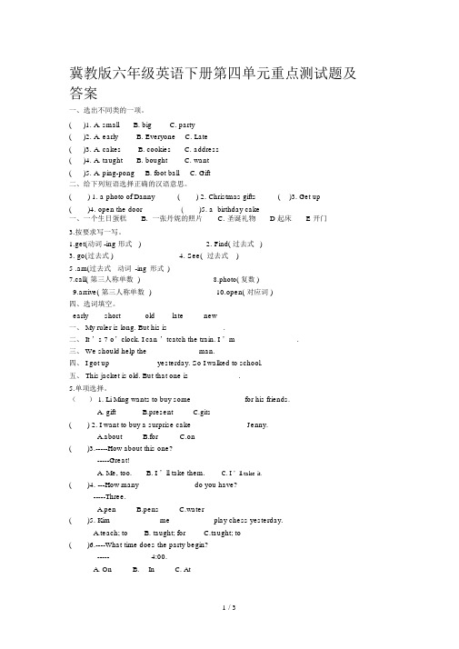 冀教版六年级英语下册第四单元重点测试题及答案.docx