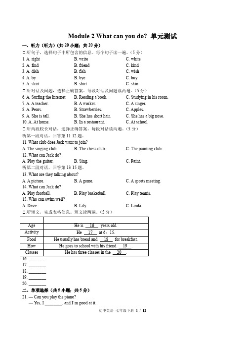 (外研社版)初中英语七年级下册 Module 2单元测试(一)附答案