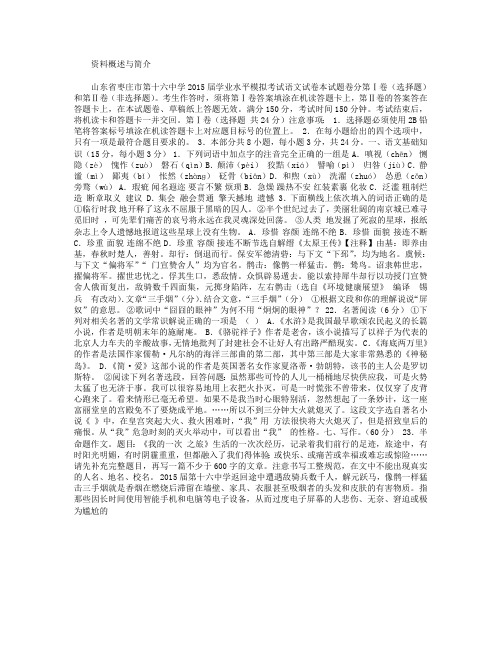 山东省枣庄市第十六中学2015届学业水平模拟考试语文试卷WORD版含答案