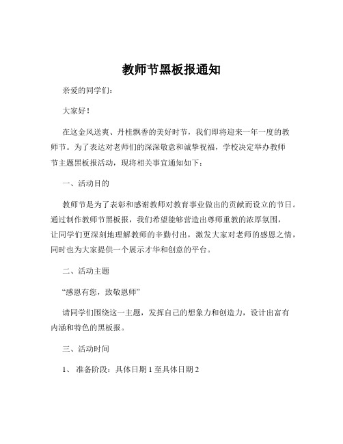 教师节黑板报通知