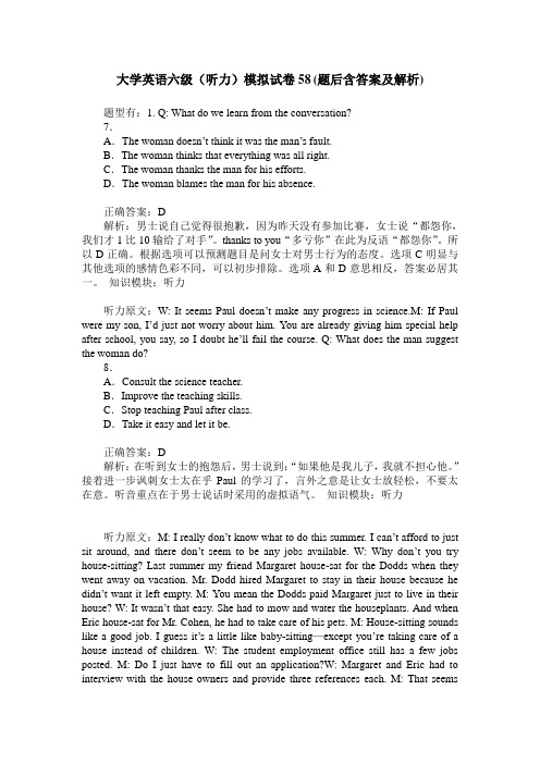 大学英语六级(听力)模拟试卷58(题后含答案及解析)