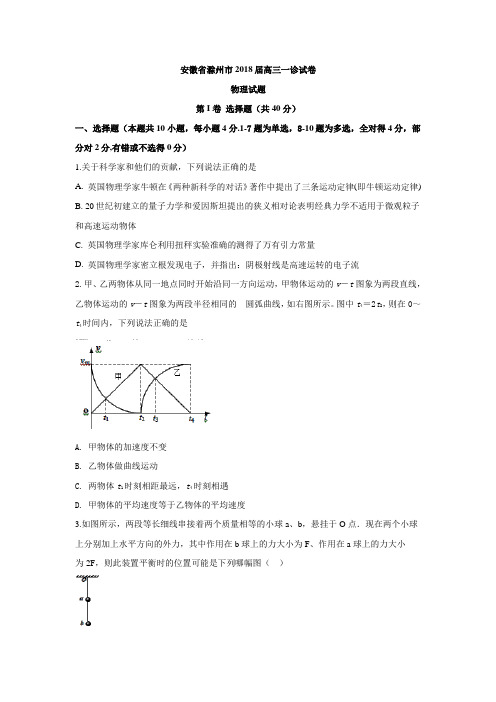 安徽省滁州市2018届高三上学期一诊试卷物理试题