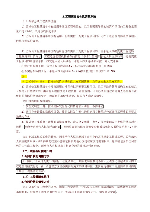 【造价工程师】2018造价-计价-精讲-36、(2018)合同价款调整2