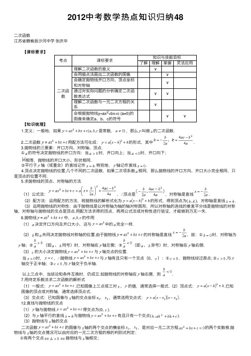 2012中考数学热点知识归纳48