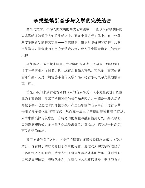 李凭箜篌引音乐与文学的完美结合