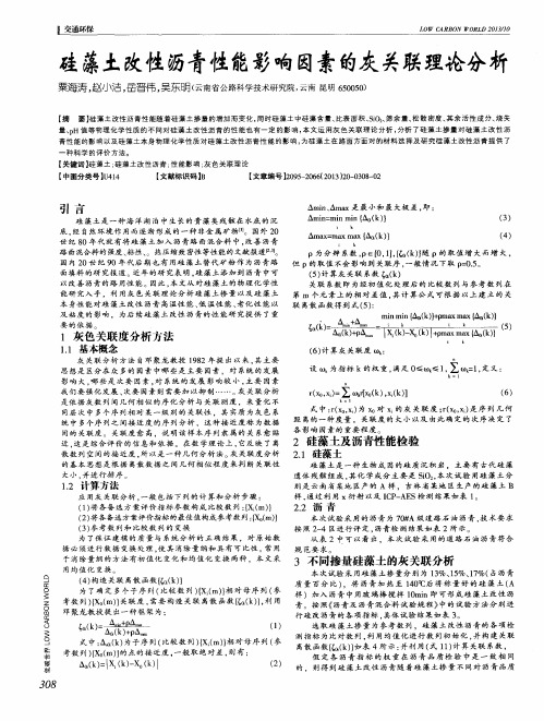 硅藻土改性沥青性能影响因素的灰关联理论分析