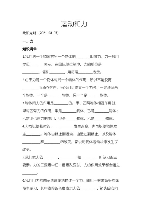 2021年同步练习——运动和力