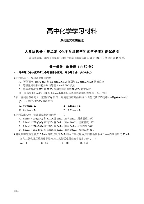 人教版高中化学选修四第二章《化学反应速率和化学平衡》测试题卷.docx