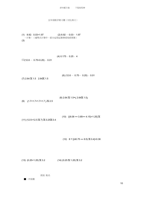 五年级数学复习题(对比练习)