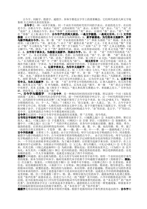 古今字与通假字异体字同源词的区别