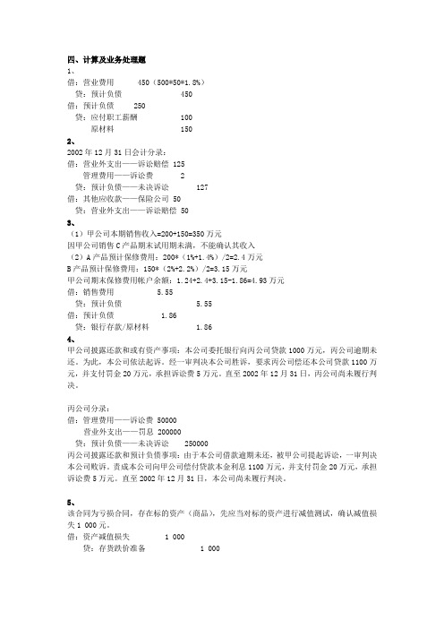 高财答案1-8