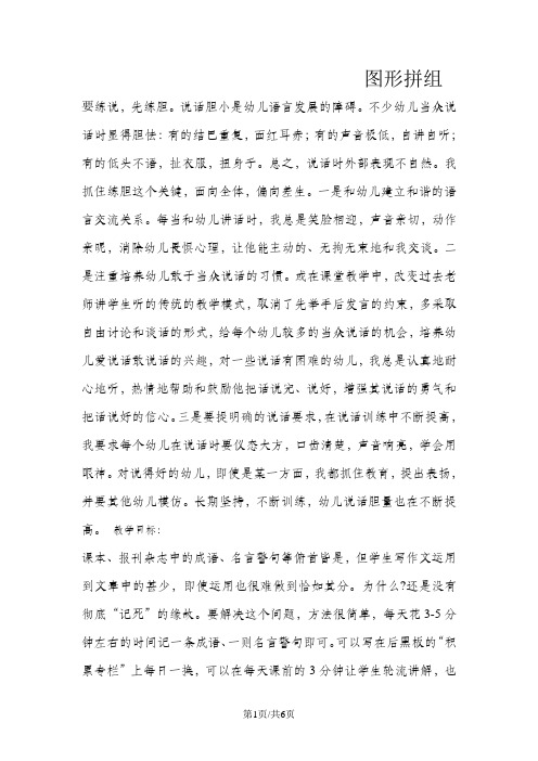 一年级下册数学教案第三单元  图形拼组_西师大版