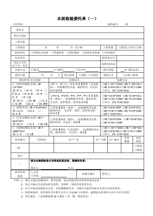 水泥检验委托单一