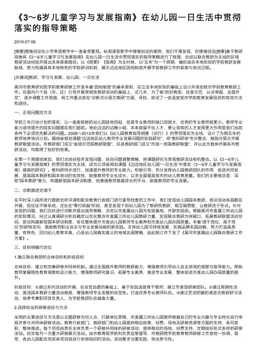 《3～6岁儿童学习与发展指南》在幼儿园一日生活中贯彻落实的指导策略