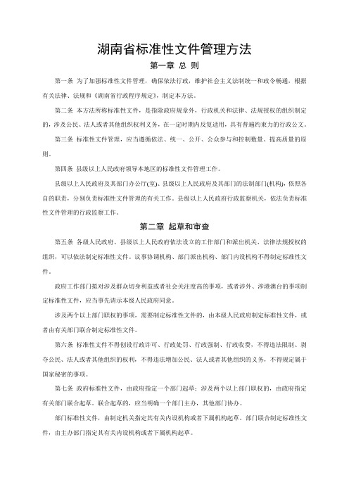 湖南省规范性文件管理办法[1]