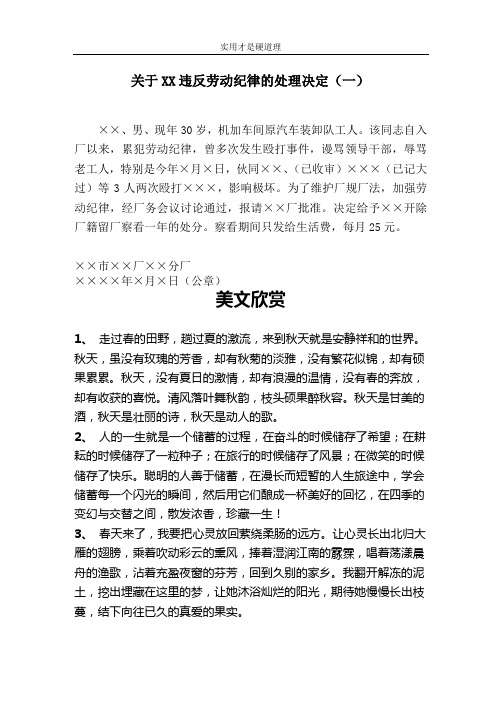 【酒店行业】关于XX违反劳动纪律的处理决定(一).doc