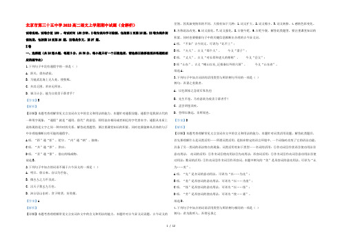 北京市第三十五中学2022高二语文上学期期中试题(含解析)