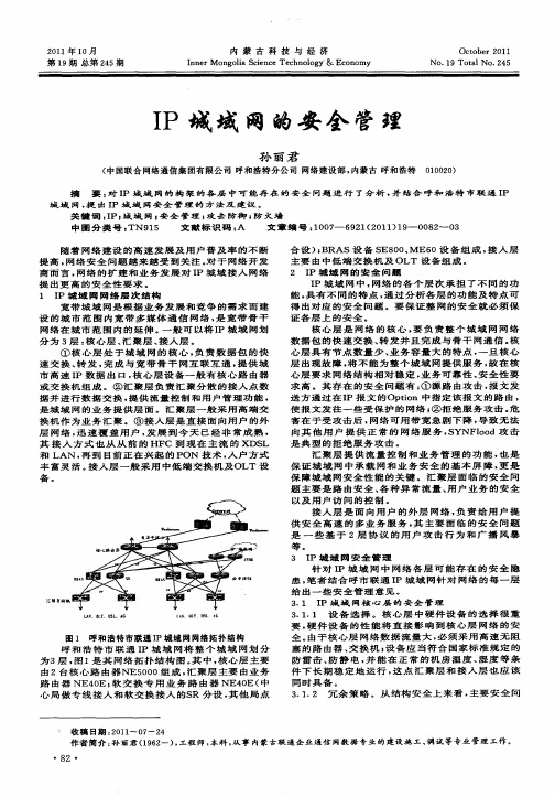 IP城域网的安全管理