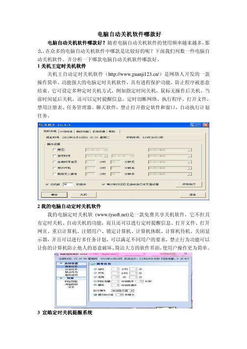 电脑自动关机软件哪款好