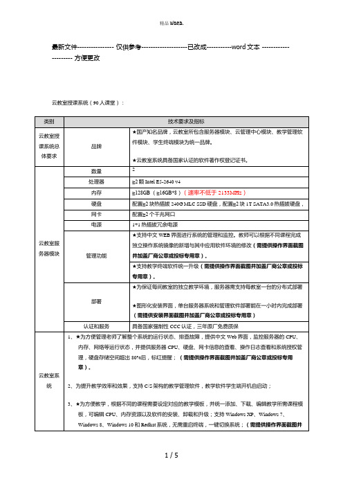 云教室授课系统建设方案(优选.)