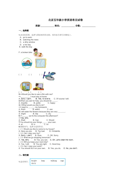 北京五年级小学英语单元试卷带答案解析
