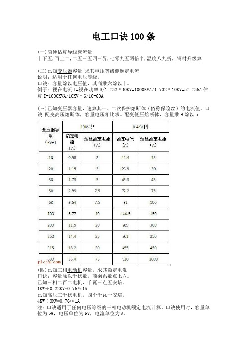 电工口诀100条