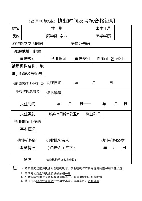 (助理申请执业)表格大全