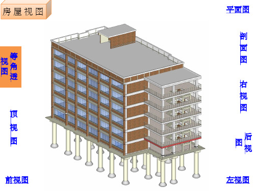 建筑三视图 ppt