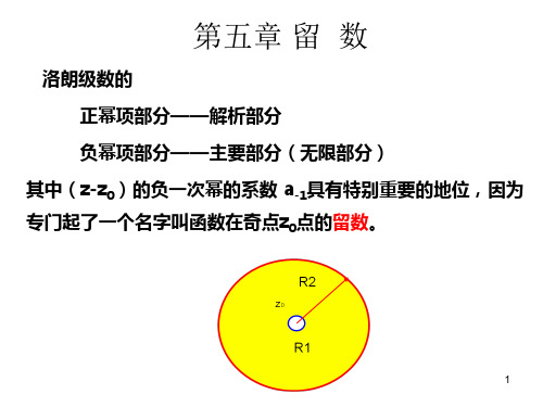 第五章-留数51