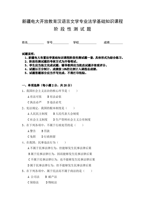 新疆电大开放教育汉语言文学本科法学基础知识课程