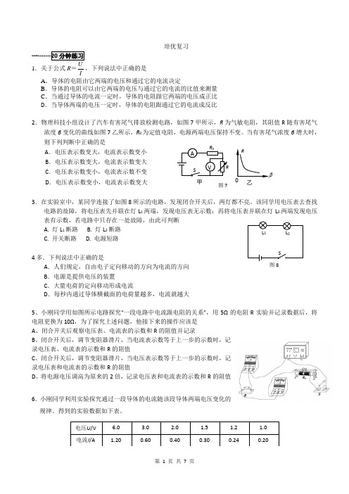 培优教案